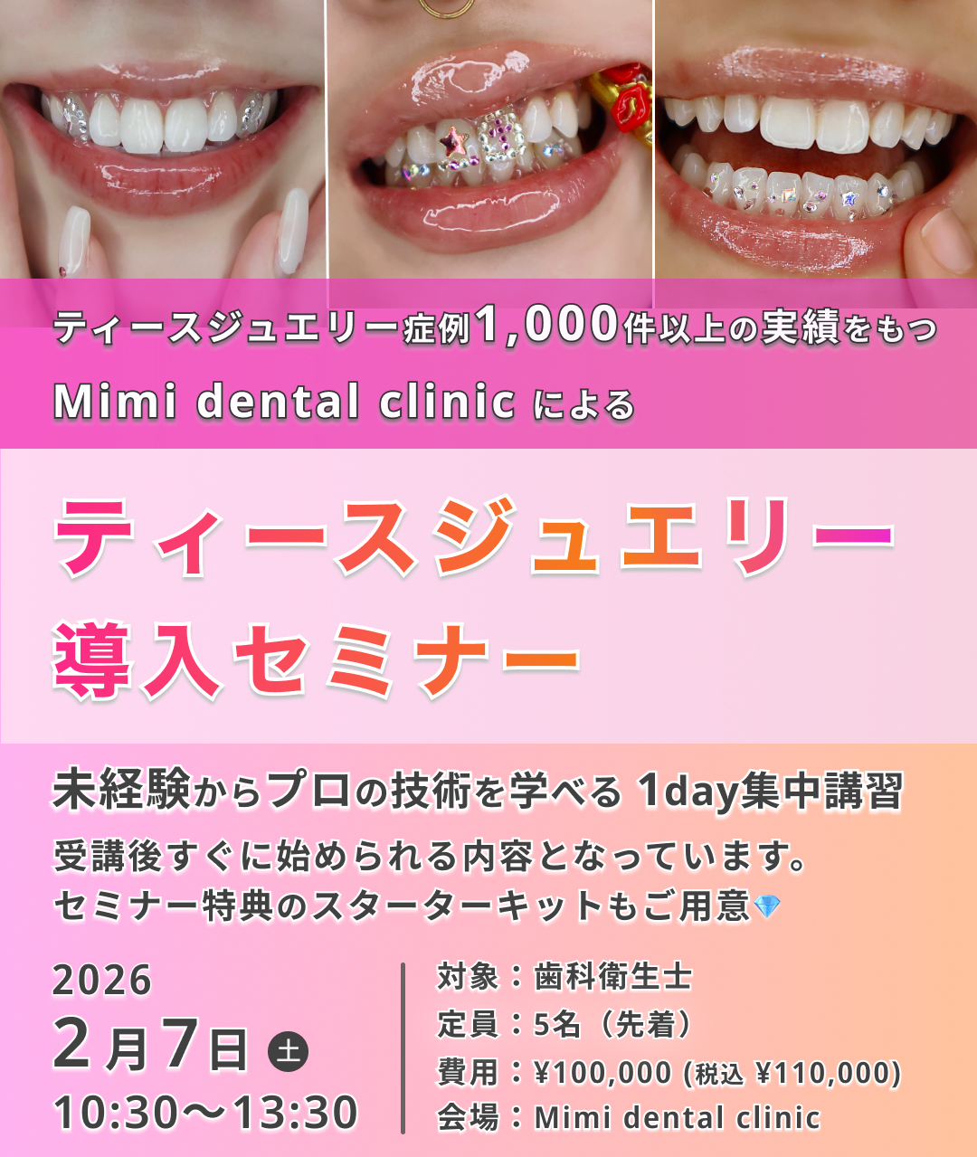 ティースジュエリーセミナーのイメージ
